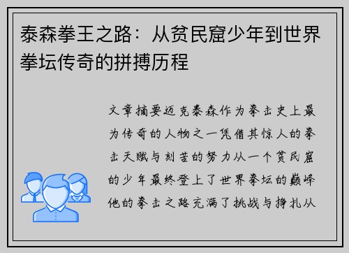 泰森拳王之路：从贫民窟少年到世界拳坛传奇的拼搏历程
