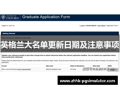 英格兰大名单更新日期及注意事项 英格兰大名单更新日期及注意事项